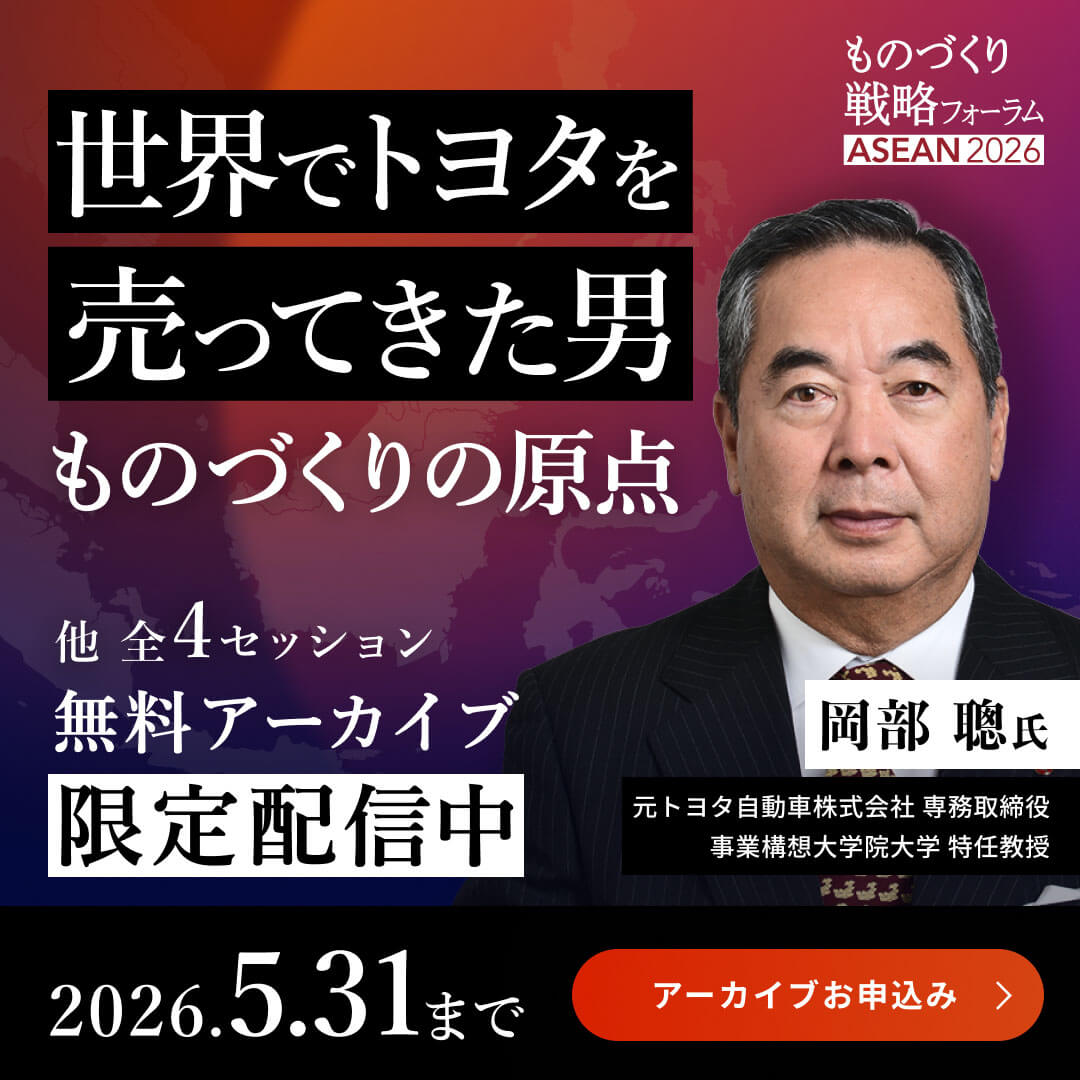 【トヨタ×デンソートップが集結】　大反響の「ものづくり戦略フォーラム ASEAN2026」　無料アーカイブ視聴は今月末まで！ - ワイズデジタル【タイで生活する人のための情報サイト】