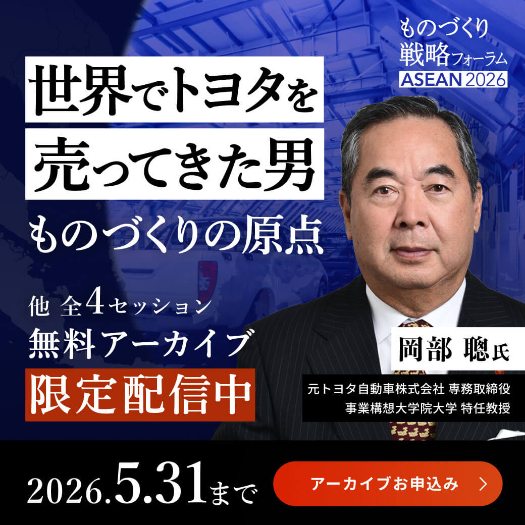 【トヨタ×デンソートップが集結】　大反響の「ものづくり戦略フォーラム ASEAN2026」　無料アーカイブ視聴は今月末まで！ - ワイズデジタル【タイで生活する人のための情報サイト】