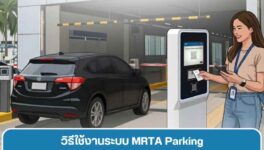MRT駐車場、QRスキャン入場に移行　MRTカード廃止に伴い。6月1日から - ワイズデジタル【タイで生活する人のための情報サイト】