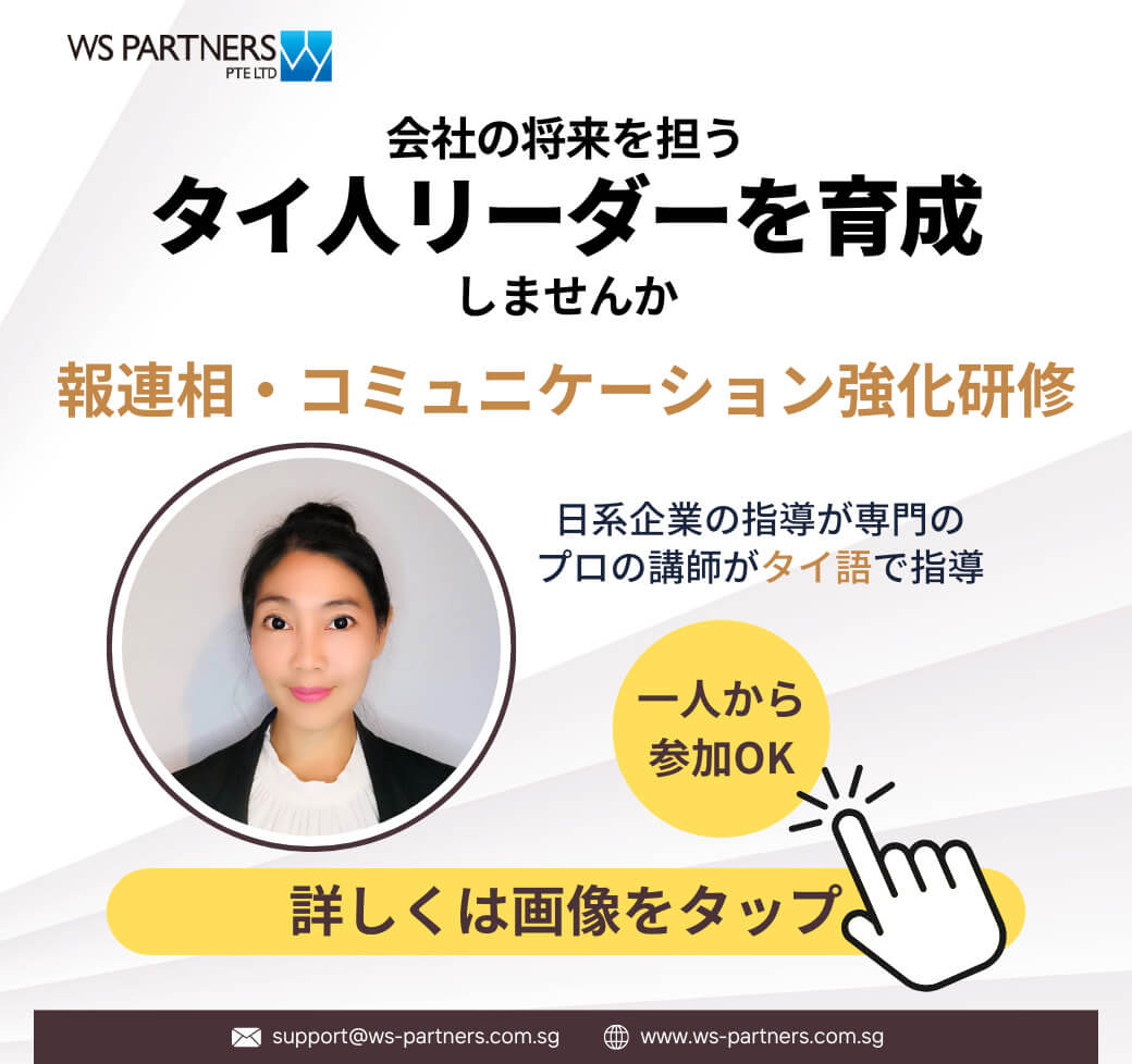 「主体性開発プログラム」　報連相・コミュニケーション強化研修　将来の貴社を支える、タイ人リーダーを育てます　7月2日（木）〜 週1・全8回開催 - ワイズデジタル【タイで生活する人のための情報サイト】