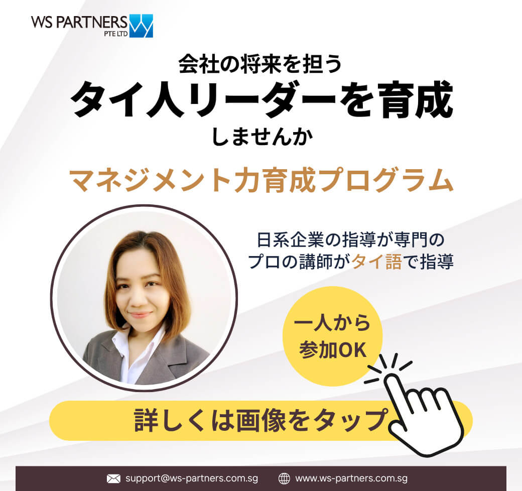「タイ人マネジャーを育てる、マネジメント力 育成プログラム」　将来の貴社を支える、タイ人リーダーを育てます　7月3日（金）〜 週1・全8回開催 - ワイズデジタル【タイで生活する人のための情報サイト】
