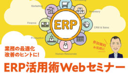DAIKO主催　「ERP活用術セミナー」　6月17日（水）開催 - ワイズデジタル【タイで生活する人のための情報サイト】
