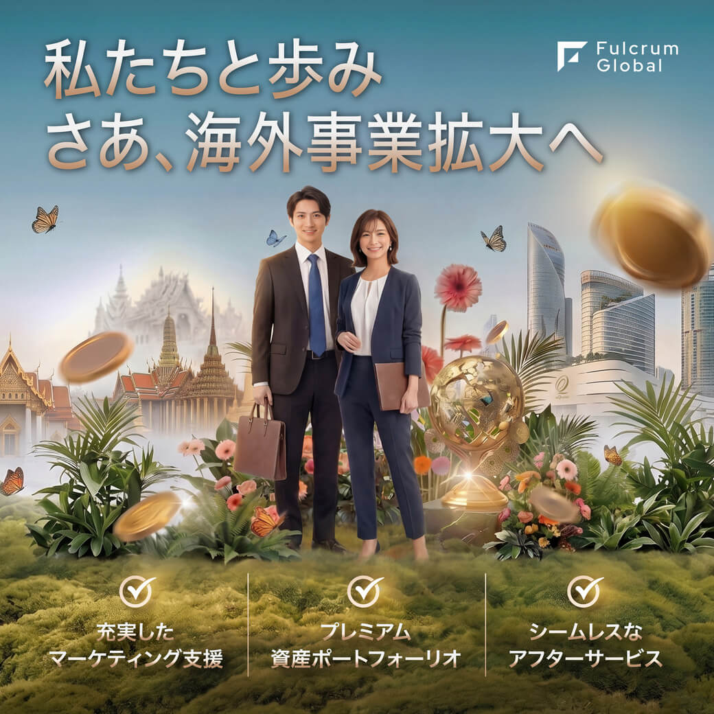海外顧客ネットワークをもつ不動産エージェントを募集！ - ワイズデジタル【タイで生活する人のための情報サイト】