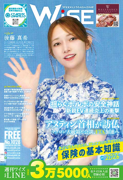 週刊ワイズ 最新号 - No.1028 - 2026年6月3日号