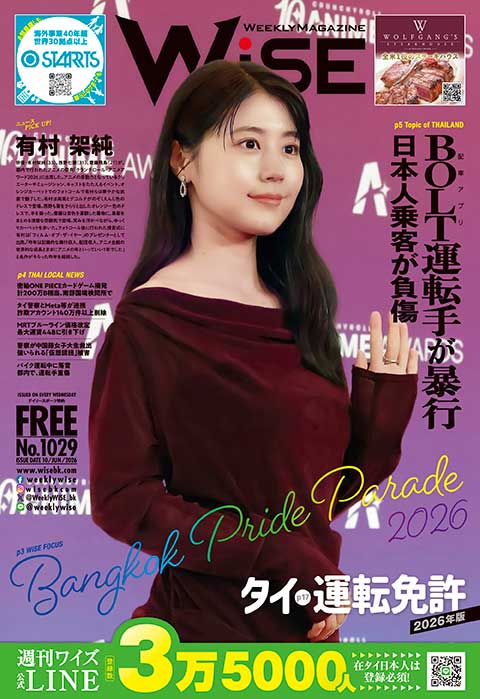 週刊ワイズ 最新号 - No.1029 - 2026年6月10日号