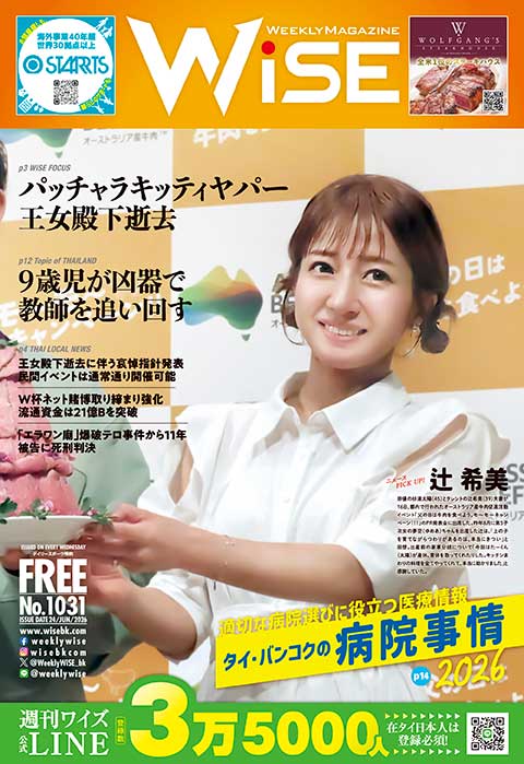 週刊ワイズ 最新号 - No.1031 - 2026年6月24日号