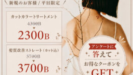 ヘアサロンアンケートに回答すると「AIMANTLINK eddy 1」での「カット・カラー・トリートメント」「髪質改善ストレート」が破格値に！ - ワイズデジタル【タイで生活する人のための情報サイト】