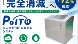 タイの日系企業必見！　微生物の力で生ごみを「完全消滅」へ。　脱焼却処理、地球環境に優しい次世代ソリューション - ワイズデジタル【タイで生活する人のための情報サイト】