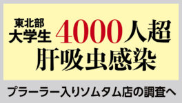 東北部大学生4000人超が肝吸虫感染 プラーラー入りソムタム店の調査を指示 - ワイズデジタル【タイで生活する人のための情報サイト】