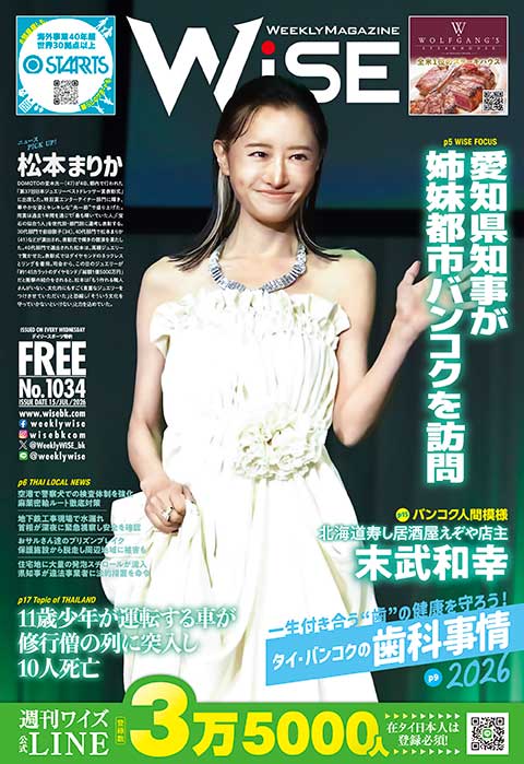 週刊ワイズ 最新号 - No.1034 - 2026年7月15日号