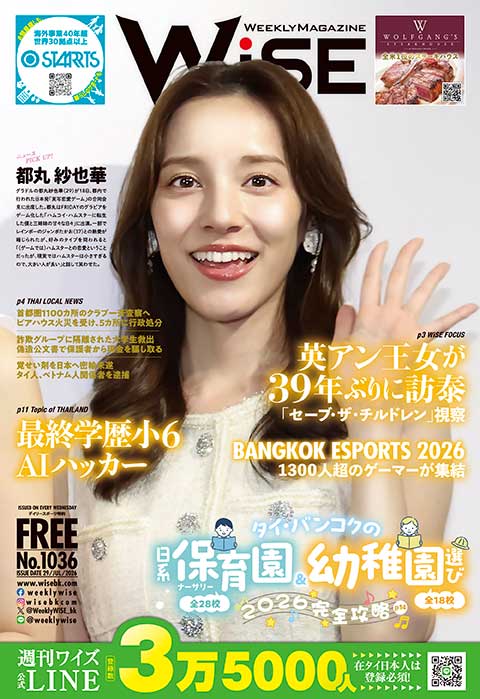 週刊ワイズ 最新号 - No.1036 - 2026年7月29日号