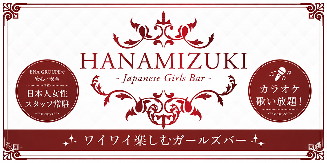 HANAMIZUKI - ワイズデジタル【タイで生活する人のための情報サイト】