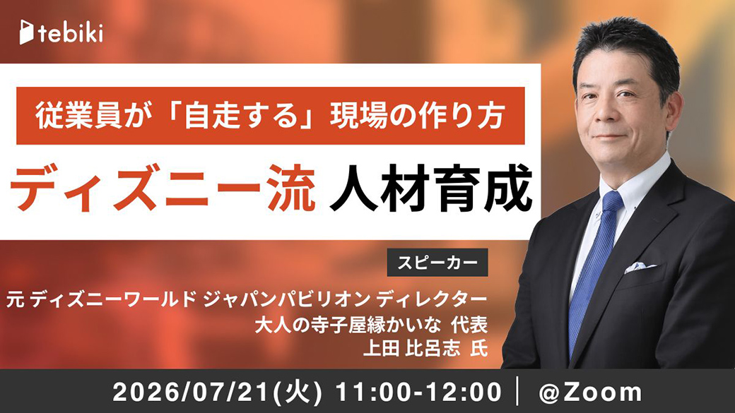 ディズニー流 海外工場の人材育成　〜アジア現場の従業員が「自走する」現場の作り方〜 - ワイズデジタル【タイで生活する人のための情報サイト】