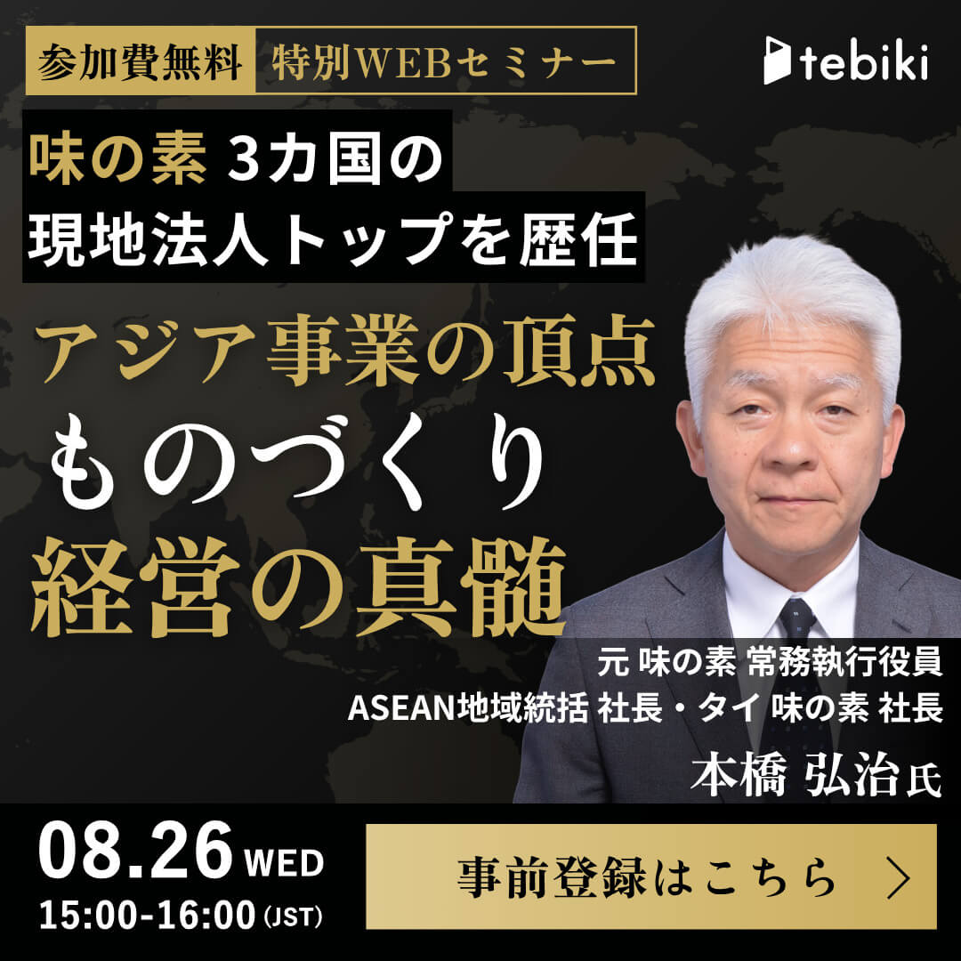 元 味の素 ASEAN事業統括責任者が明かす　海外拠点を成功に導く ものづくり経営の真髄 - ワイズデジタル【タイで生活する人のための情報サイト】