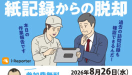 DAIKO主催　「現場DX！紙記録からの脱却セミナー」　8月26日（水）開催 - ワイズデジタル【タイで生活する人のための情報サイト】