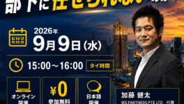 なぜ、タイ人マネージャーは『部下に任せられない』のか？ - ワイズデジタル【タイで生活する人のための情報サイト】