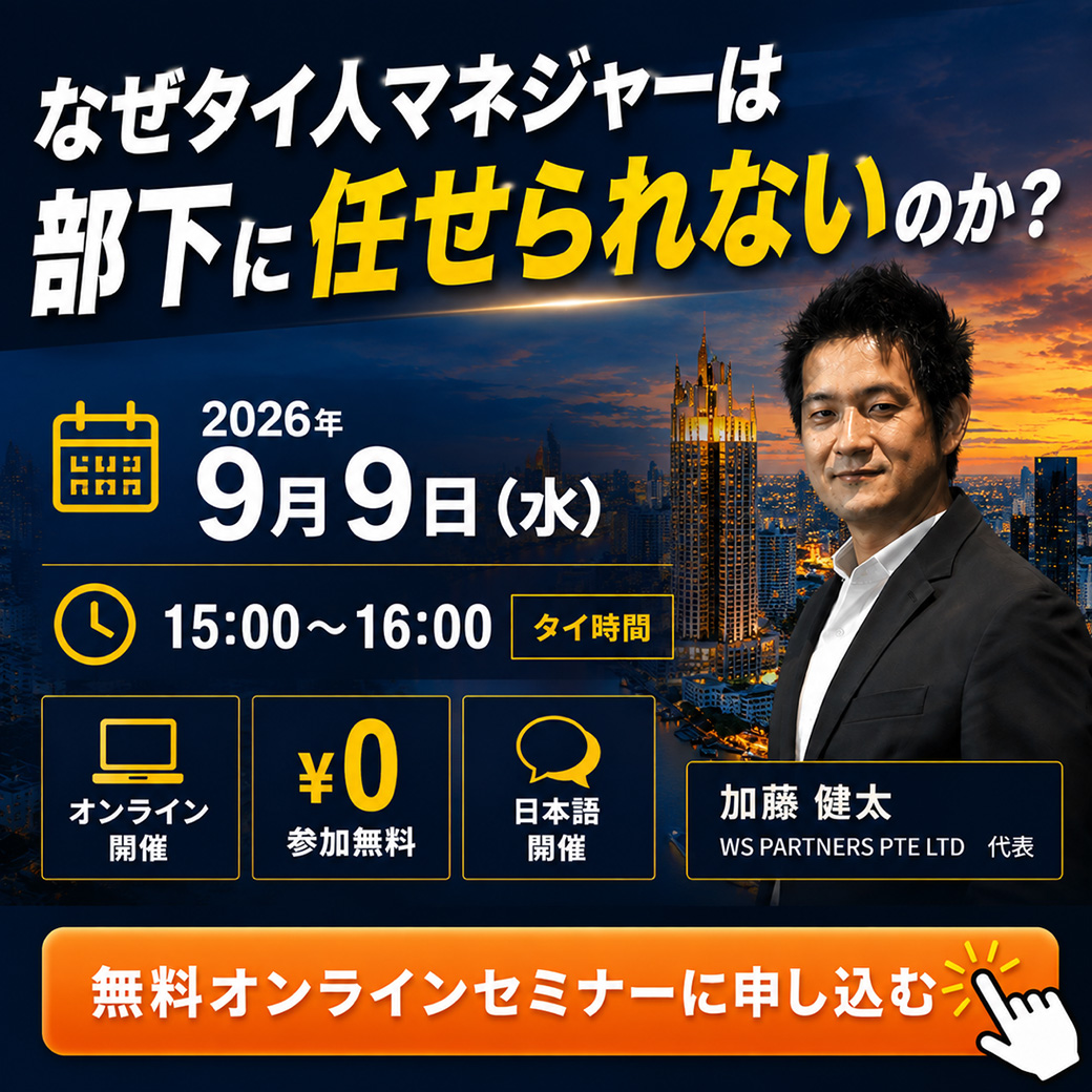 なぜ、タイ人マネージャーは『部下に任せられない』のか？ - ワイズデジタル【タイで生活する人のための情報サイト】