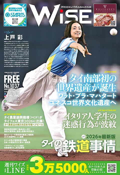 週刊ワイズ 最新号 - No.1037 - 2026年8月5日号