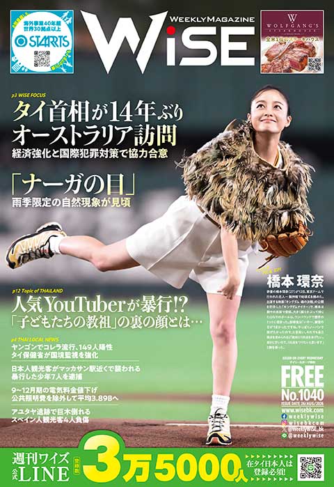 週刊ワイズ 最新号 - No.1040 - 2026年8月26日号