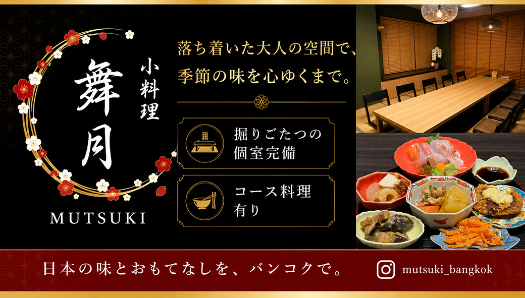 小料理 舞月 - ワイズデジタル【タイで生活する人のための情報サイト】