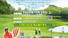 【SAWASDEE CUP Golf Competition by RENOSY Thailand Vol.3】　11月28日（土）開催予定 - ワイズデジタル【タイで生活する人のための情報サイト】