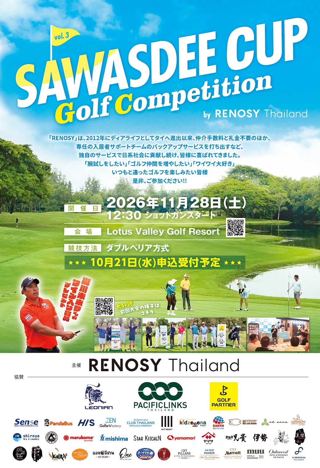 【SAWASDEE CUP Golf Competition by RENOSY Thailand Vol.3】　11月28日（土）開催予定 - ワイズデジタル【タイで生活する人のための情報サイト】