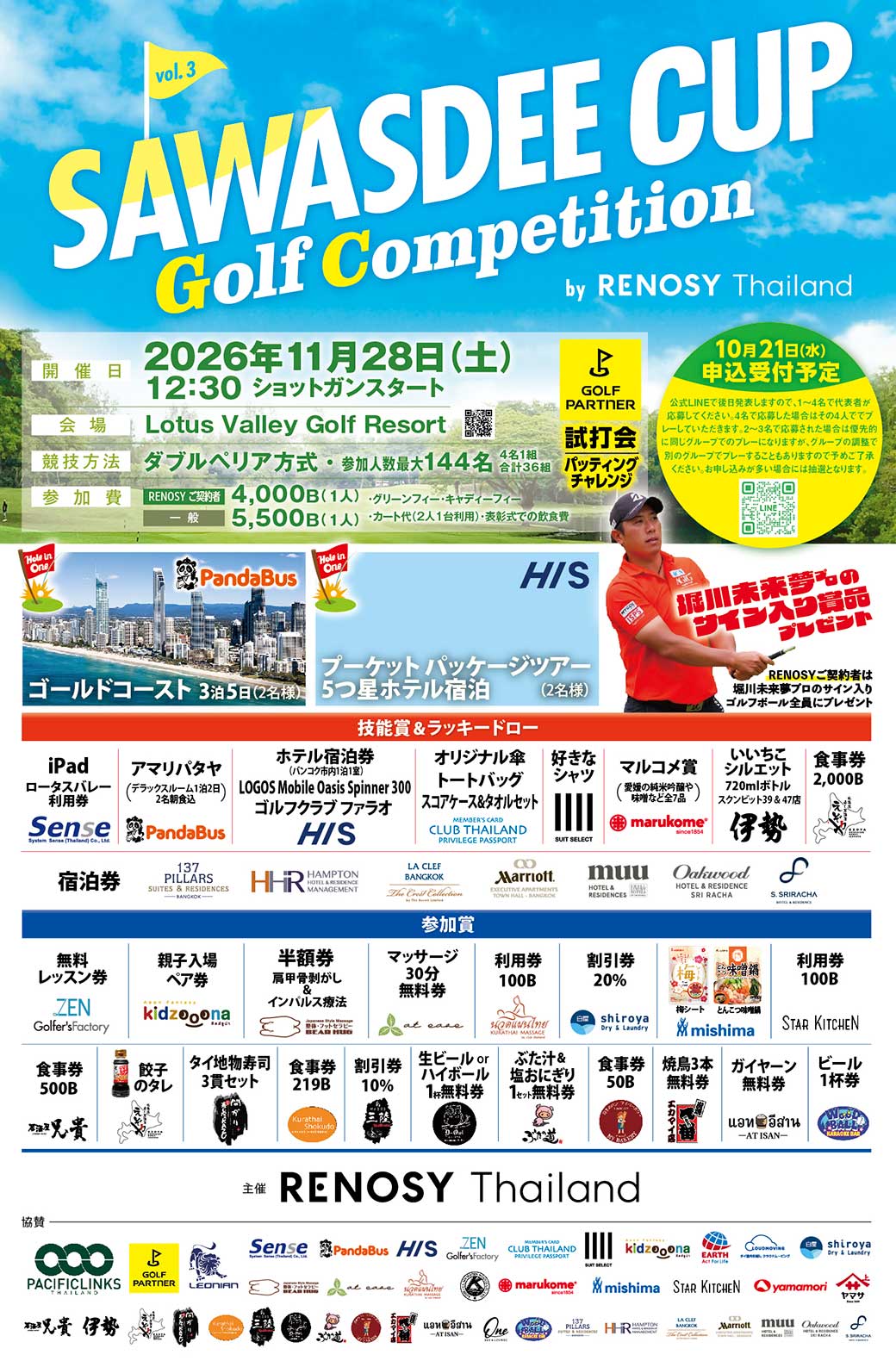 【SAWASDEE CUP Golf Competition by RENOSY Thailand Vol.3】　11月28日（土）開催予定 - ワイズデジタル【タイで生活する人のための情報サイト】