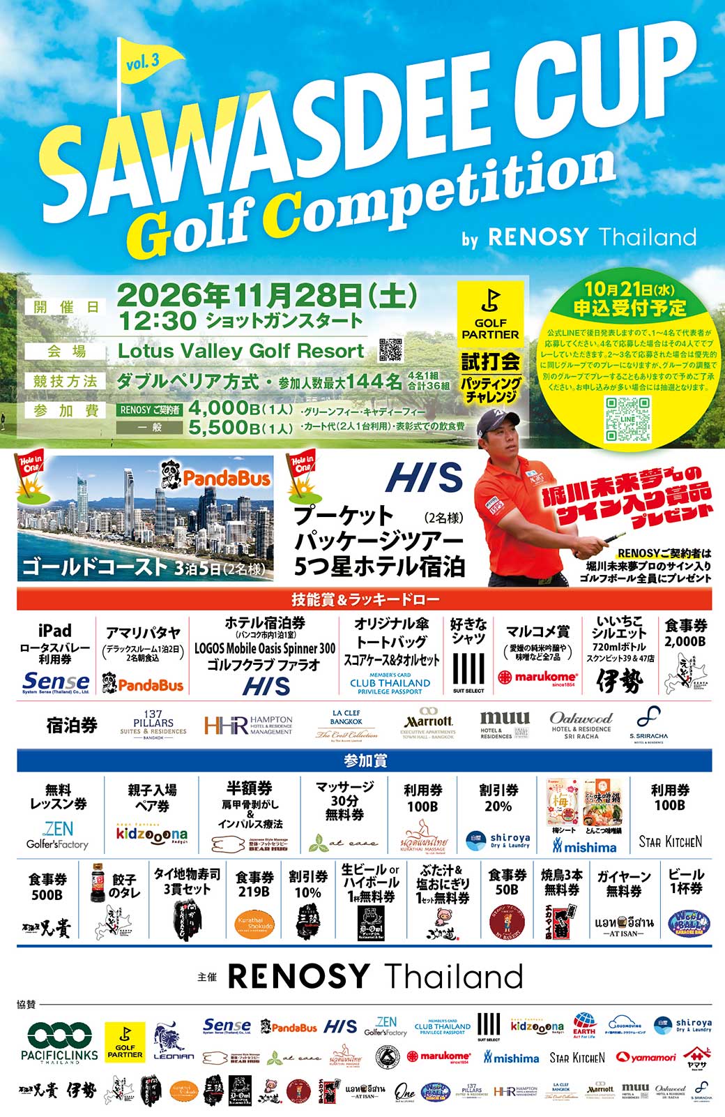【SAWASDEE CUP Golf Competition by RENOSY Thailand Vol.3】　11月28日（土）開催予定 - ワイズデジタル【タイで生活する人のための情報サイト】