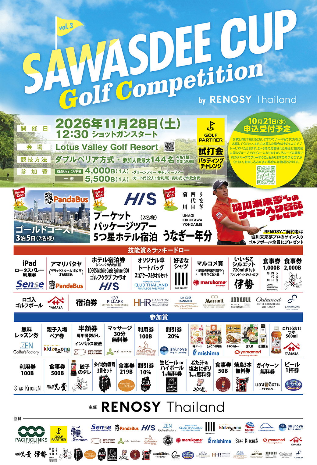 【SAWASDEE CUP Golf Competition by RENOSY Thailand Vol.3】　11月28日（土）開催予定 - ワイズデジタル【タイで生活する人のための情報サイト】
