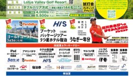 【SAWASDEE CUP Golf Competition by RENOSY Thailand Vol.3】　11月28日（土）開催予定 - ワイズデジタル【タイで生活する人のための情報サイト】