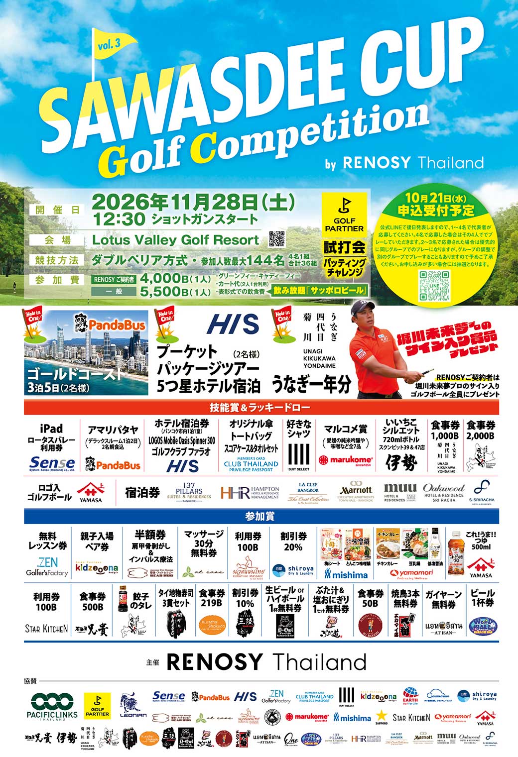 【SAWASDEE CUP Golf Competition by RENOSY Thailand Vol.3】　11月28日（土）開催予定 - ワイズデジタル【タイで生活する人のための情報サイト】