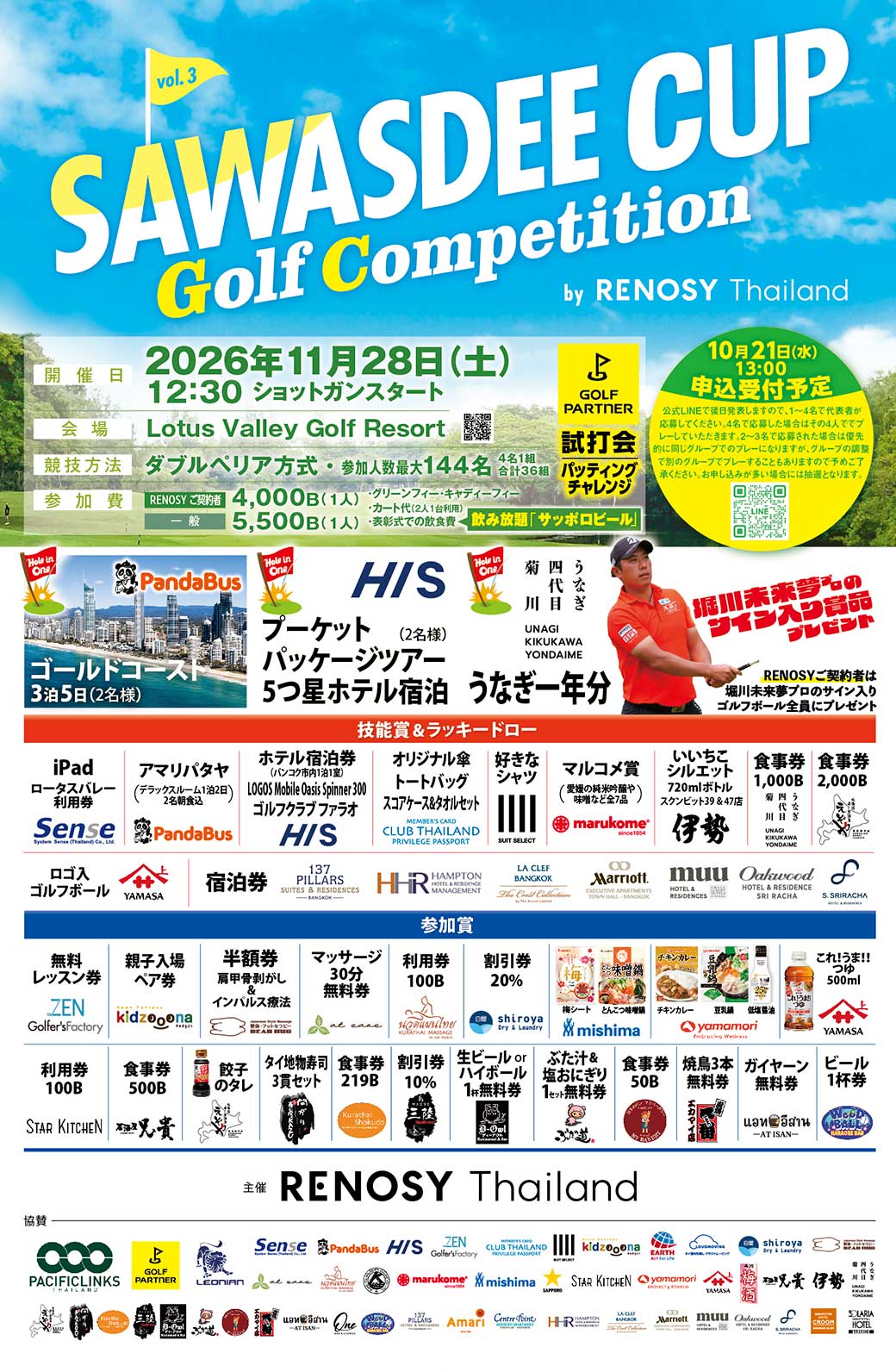 【SAWASDEE CUP Golf Competition by RENOSY Thailand Vol.3】　11月28日（土）開催予定 - ワイズデジタル【タイで生活する人のための情報サイト】