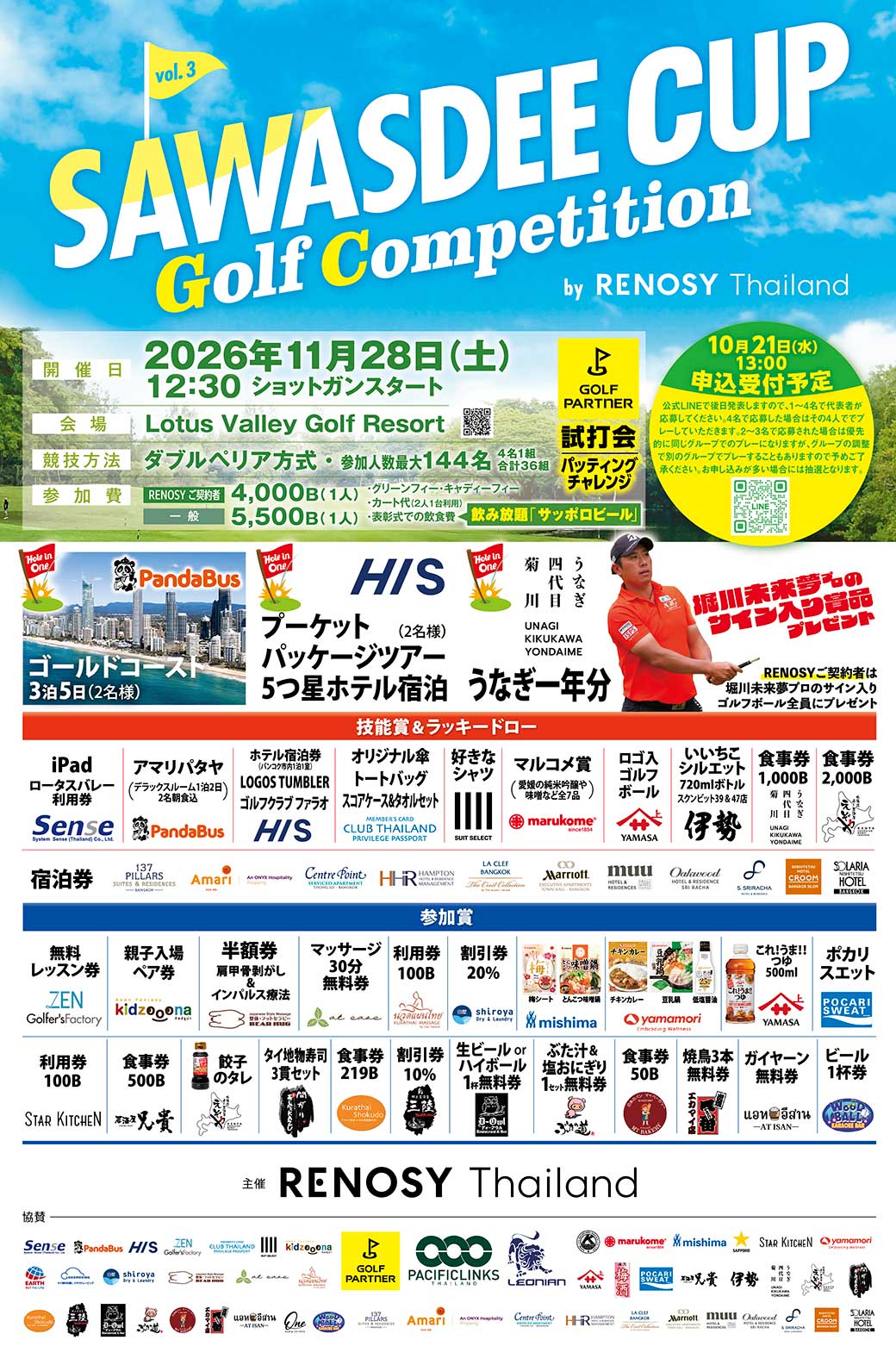 【SAWASDEE CUP Golf Competition by RENOSY Thailand Vol.3】　11月28日（土）開催予定 - ワイズデジタル【タイで生活する人のための情報サイト】