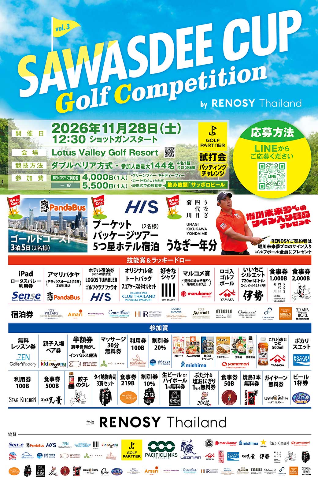 【SAWASDEE CUP Golf Competition by RENOSY Thailand Vol.3】　11月28日（土）開催 - ワイズデジタル【タイで生活する人のための情報サイト】