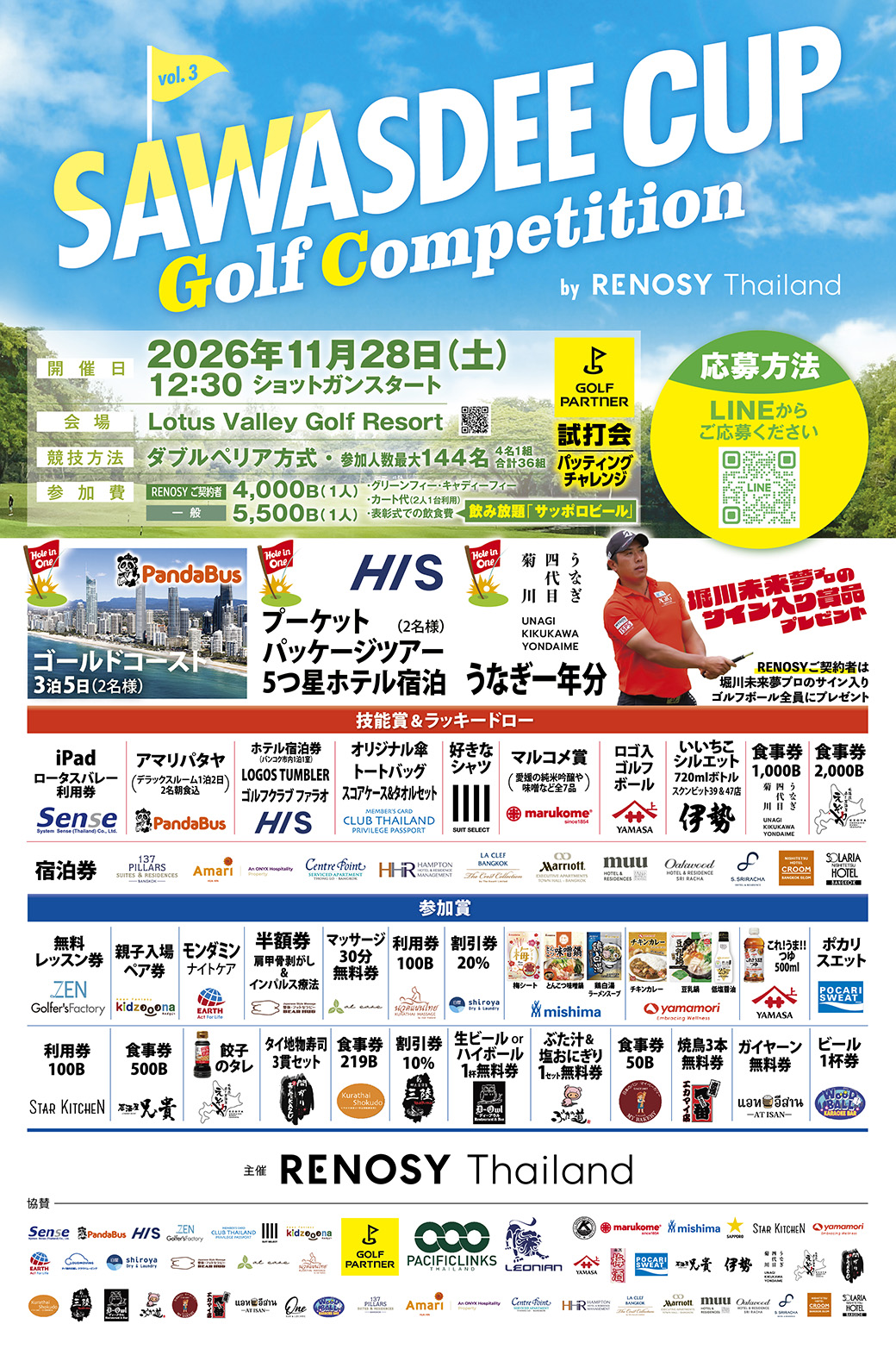 【SAWASDEE CUP Golf Competition by RENOSY Thailand Vol.3】　11月28日（土）開催 - ワイズデジタル【タイで生活する人のための情報サイト】