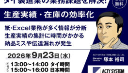タイ製造業のコスト削減とデジタル化・効率化 - ワイズデジタル【タイで生活する人のための情報サイト】