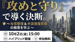 タイ在住の経営者・駐在員向け【無料セミナー】　「攻めと守り」で導く意思決定 - ワイズデジタル【タイで生活する人のための情報サイト】