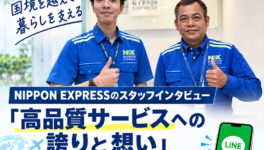 国境を越える引っ越しを支える現場のプロたち。　NIPPON EXPRESSで働くタイ人スタッフが語る　「高品質サービスへの誇りと想い」 - ワイズデジタル【タイで生活する人のための情報サイト】