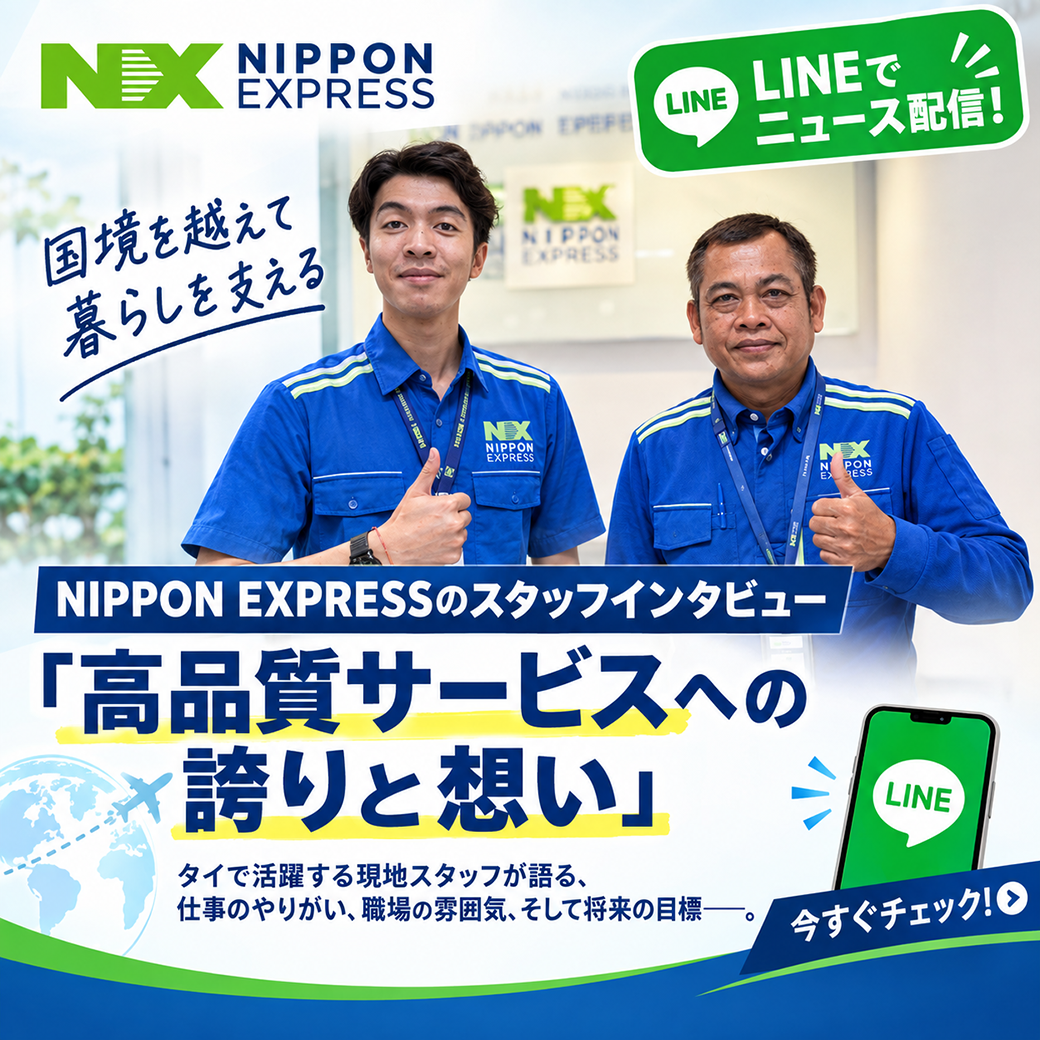 国境を越える引っ越しを支える現場のプロたち。　NIPPON EXPRESSで働くタイ人スタッフが語る　「高品質サービスへの誇りと想い」 - ワイズデジタル【タイで生活する人のための情報サイト】