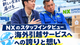海外引越で国境を越えた暮らしを支えるプロたち。　NXスタッフが明かす「高品質サービスへの想い」 - ワイズデジタル【タイで生活する人のための情報サイト】