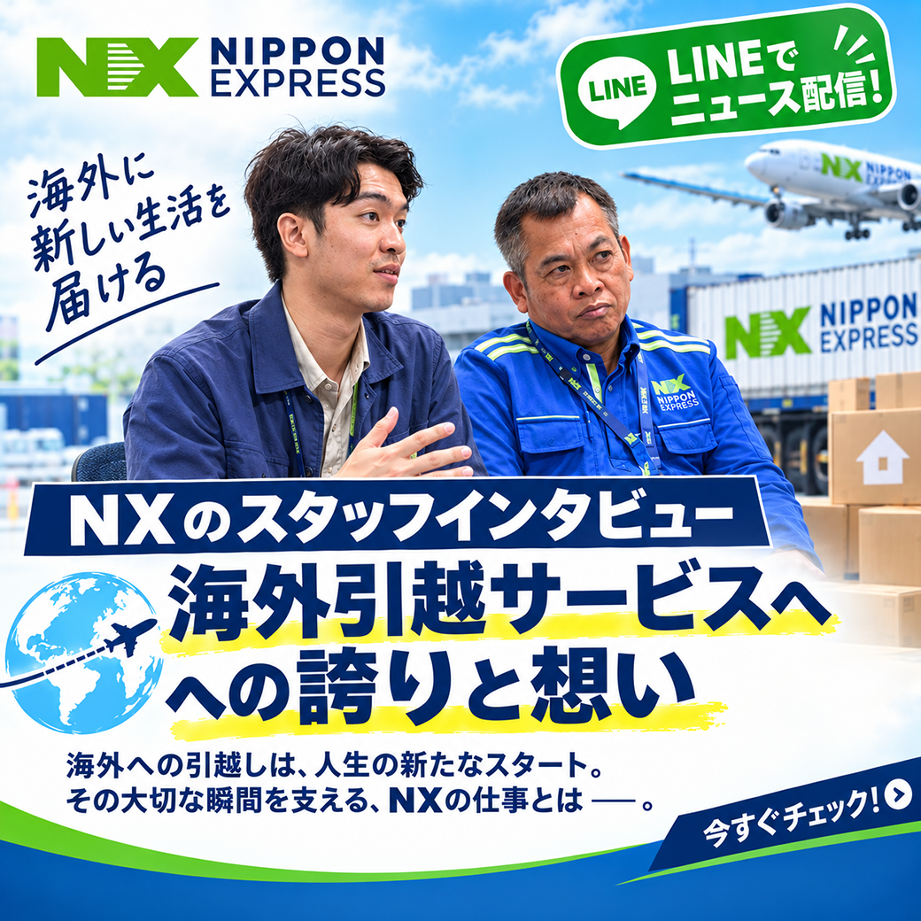 海外引越で国境を越えた暮らしを支えるプロたち。　NXスタッフが明かす「高品質サービスへの想い」 - ワイズデジタル【タイで生活する人のための情報サイト】