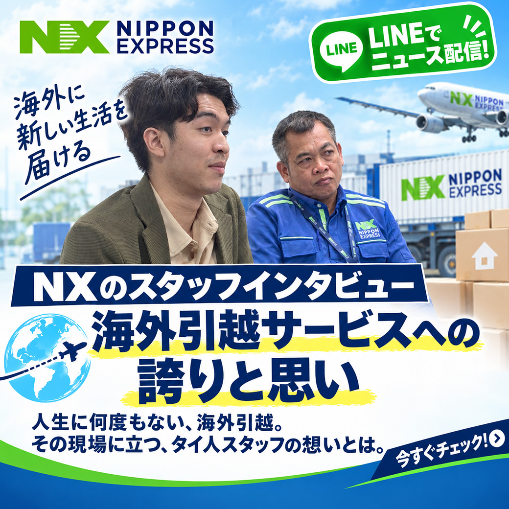 海外引越で国境を越えた暮らしを支えるプロたち。　NXスタッフが明かす「高品質サービスへの想い」 - ワイズデジタル【タイで生活する人のための情報サイト】
