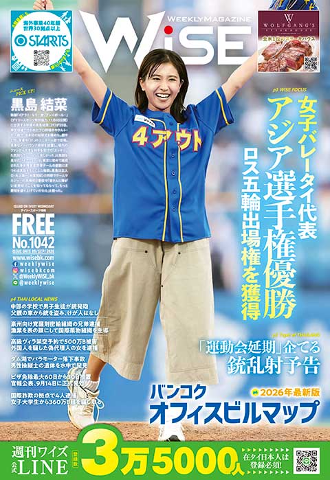 週刊ワイズ 最新号 - No.1042 - 2026年9月9日号