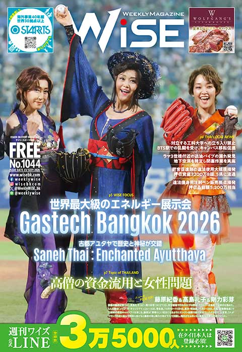 週刊ワイズ 最新号 - No.1044 - 2026年9月23日号