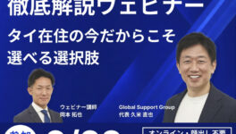 NISAが使えないタイ在住日本人へ。帰国したら選べない「守りながら増やす」お金の置き場所 - ワイズデジタル【タイで生活する人のための情報サイト】