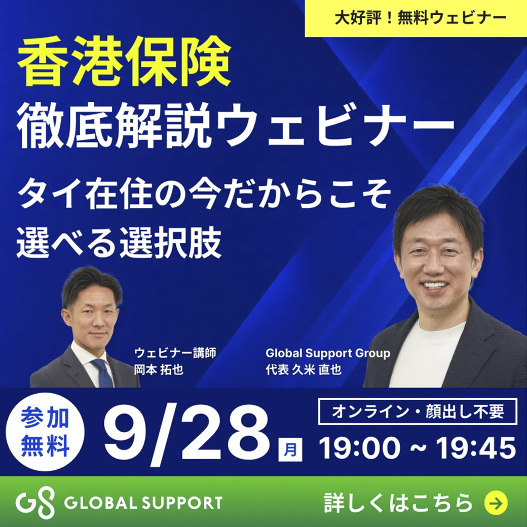 NISAが使えないタイ在住日本人へ。帰国したら選べない「守りながら増やす」お金の置き場所 - ワイズデジタル【タイで生活する人のための情報サイト】