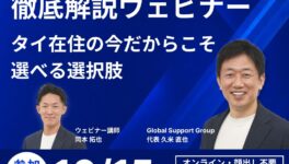 NISAが使えないタイ在住日本人へ。帰国したら選べない「守りながら増やす」お金の置き場所 - ワイズデジタル【タイで生活する人のための情報サイト】