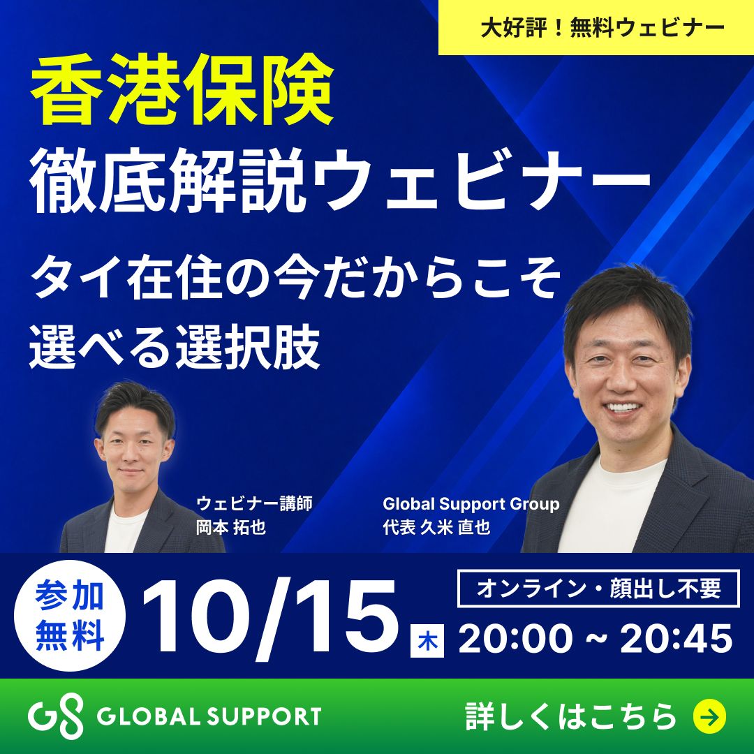 NISAが使えないタイ在住日本人へ。帰国したら選べない「守りながら増やす」お金の置き場所 - ワイズデジタル【タイで生活する人のための情報サイト】