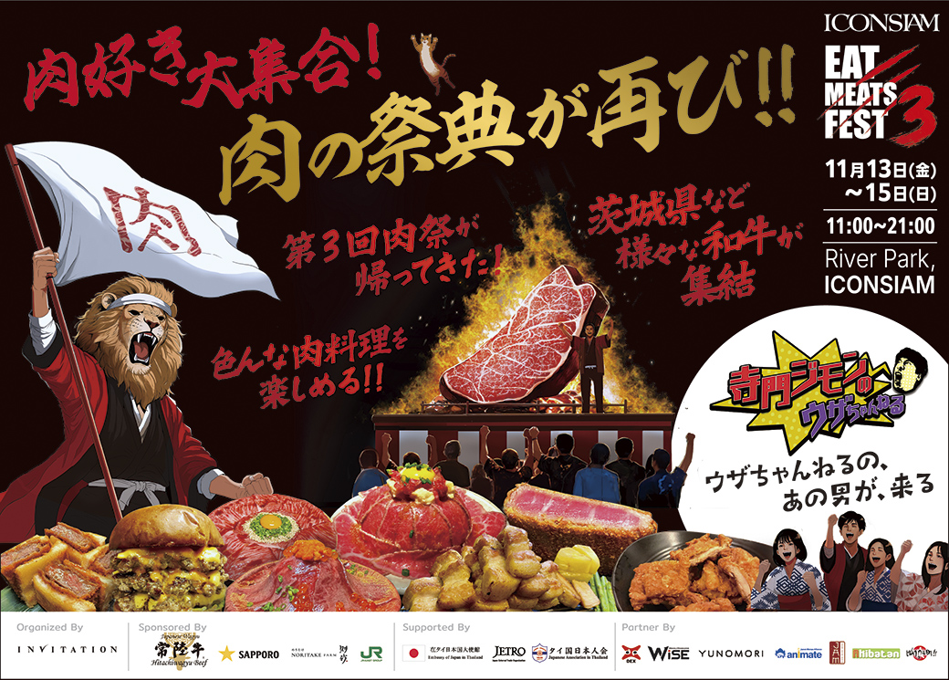 タイ最大級の肉フェス！　「EAT MEATS FEST」開催！　絶品肉料理が集結 - ワイズデジタル【タイで生活する人のための情報サイト】