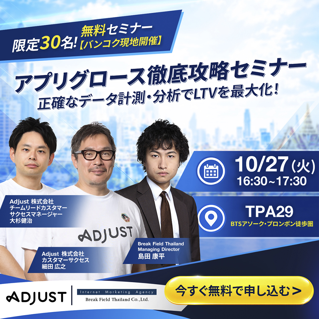 【バンコク現地開催・無料セミナー】　「アプリグロース徹底攻略セミナー」 - ワイズデジタル【タイで生活する人のための情報サイト】